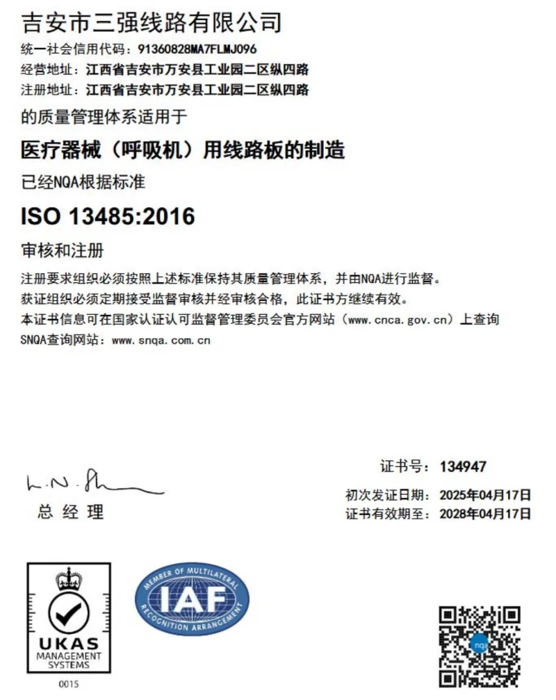 ISO 13485:2016 证书 134947 — 吉安市三强线路有限公司